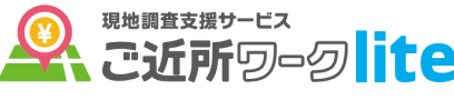ご近所ワークLite