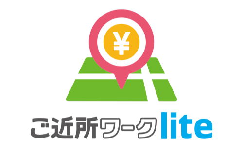 ご近所ワークlite